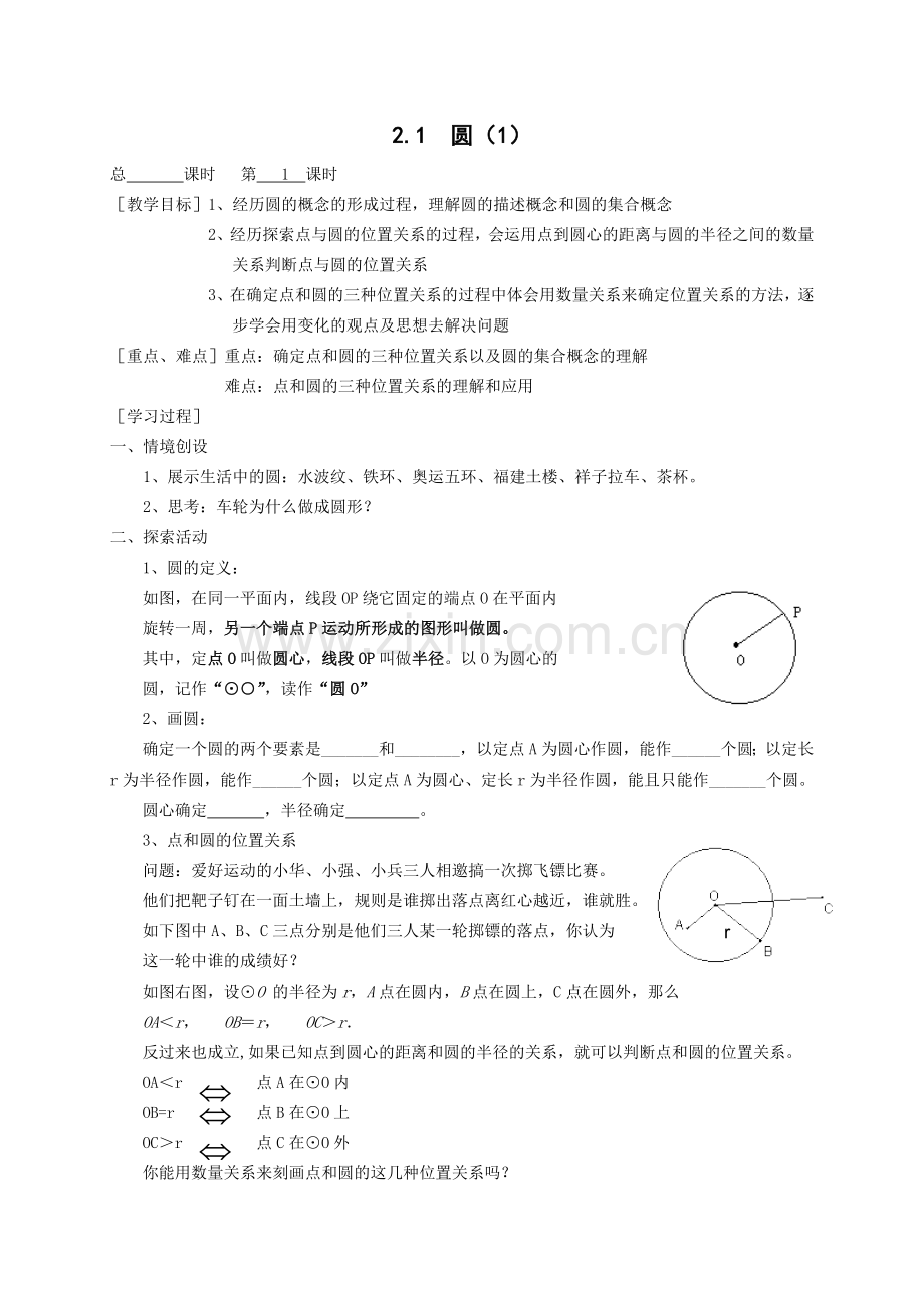 本节教案.1-圆(1).doc_第1页