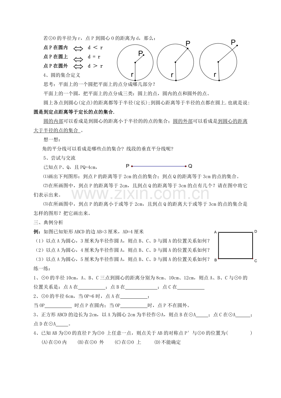 本节教案.1-圆(1).doc_第2页