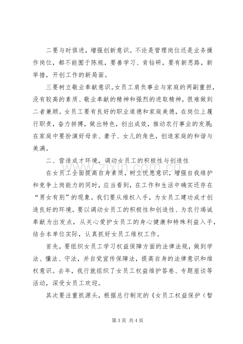 银行女干部代表座谈会发言材料提纲范文.docx_第3页