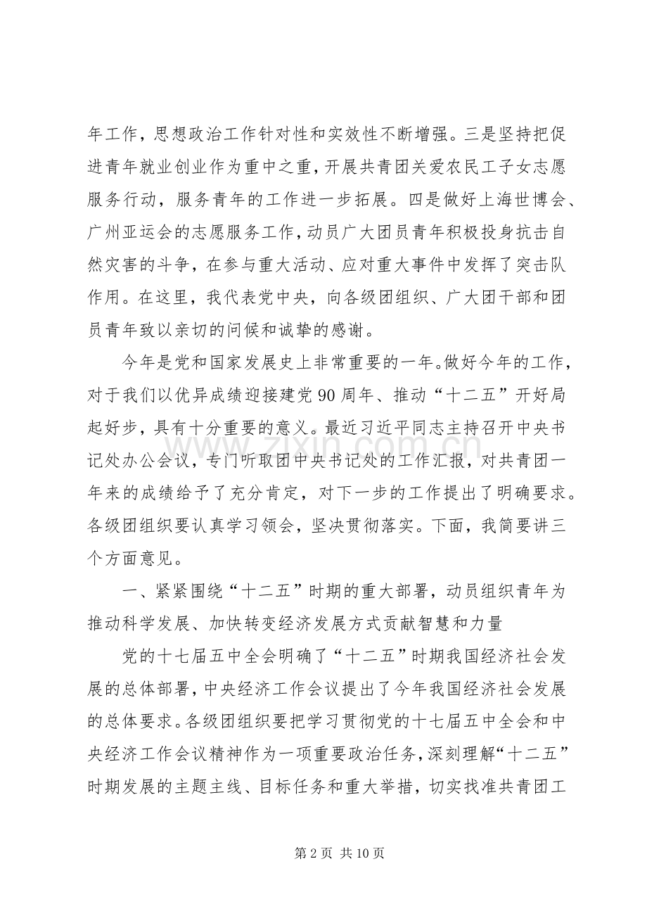 王兆国同志在共青团十六届二中全会上的讲话.docx_第2页