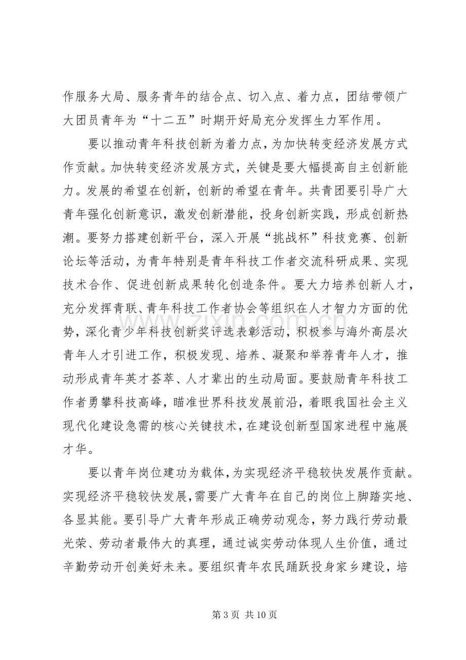 王兆国同志在共青团十六届二中全会上的讲话.docx_第3页