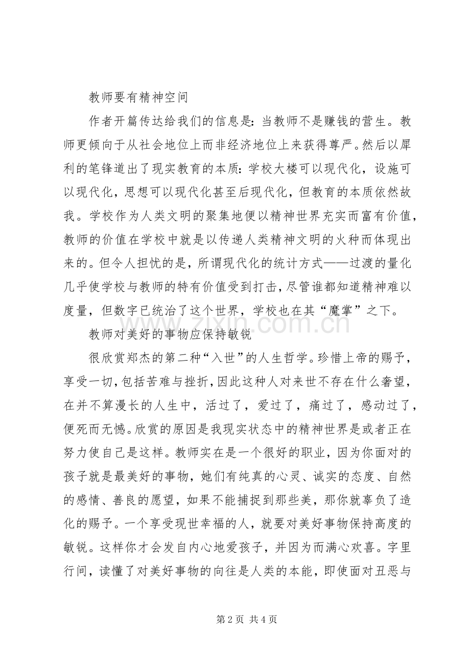 《给教师的100条新建议》读后感 (3).docx_第2页