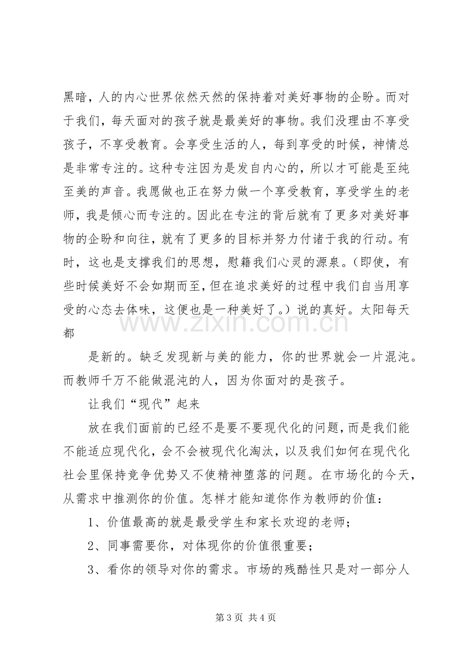 《给教师的100条新建议》读后感 (3).docx_第3页