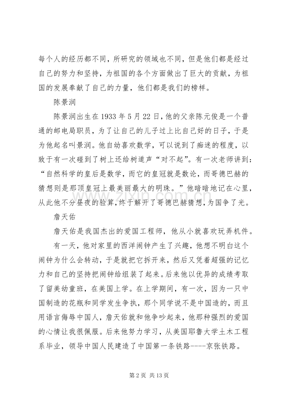 爱国事迹读后感(2).docx_第2页