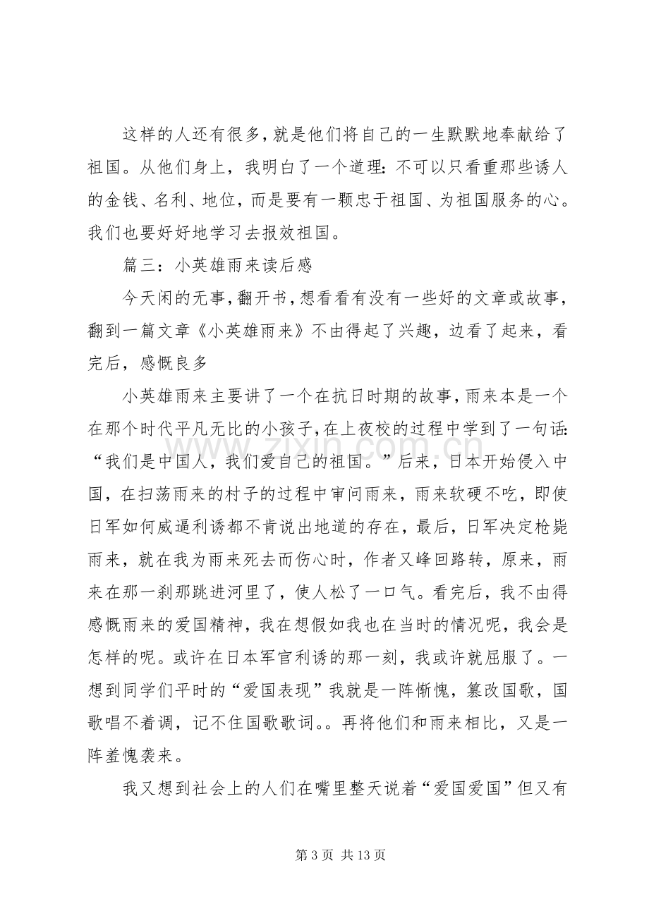 爱国事迹读后感(2).docx_第3页