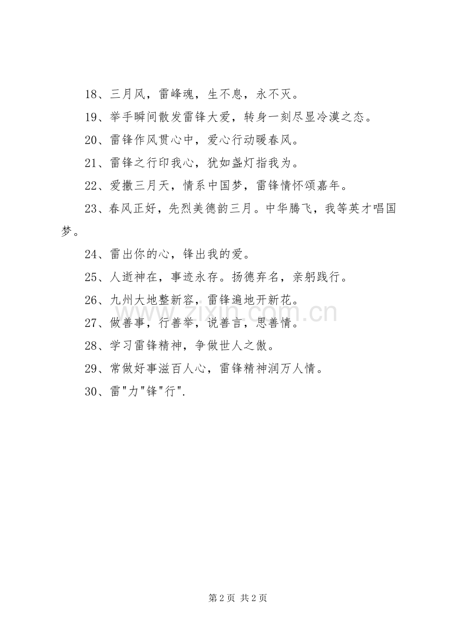 雷锋月学雷锋宣传标语.docx_第2页