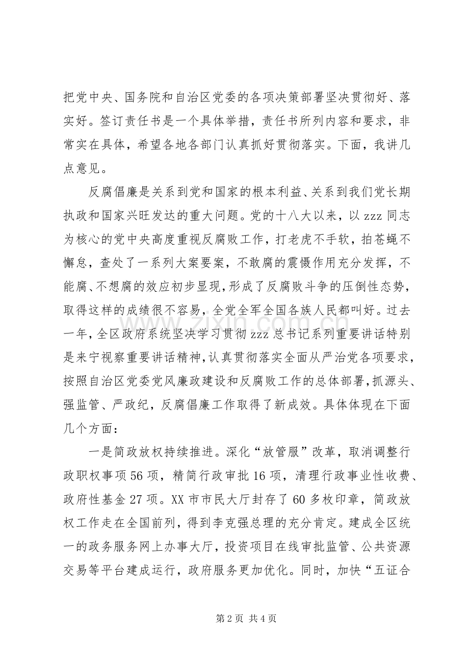 自治区人民政府XX年廉政工作会议发言稿.docx_第2页