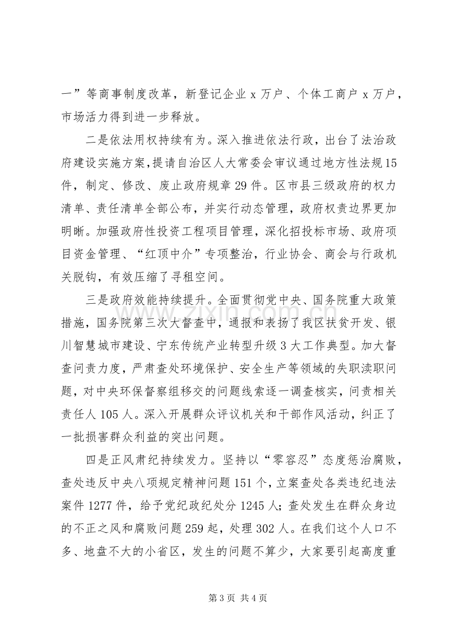 自治区人民政府XX年廉政工作会议发言稿.docx_第3页