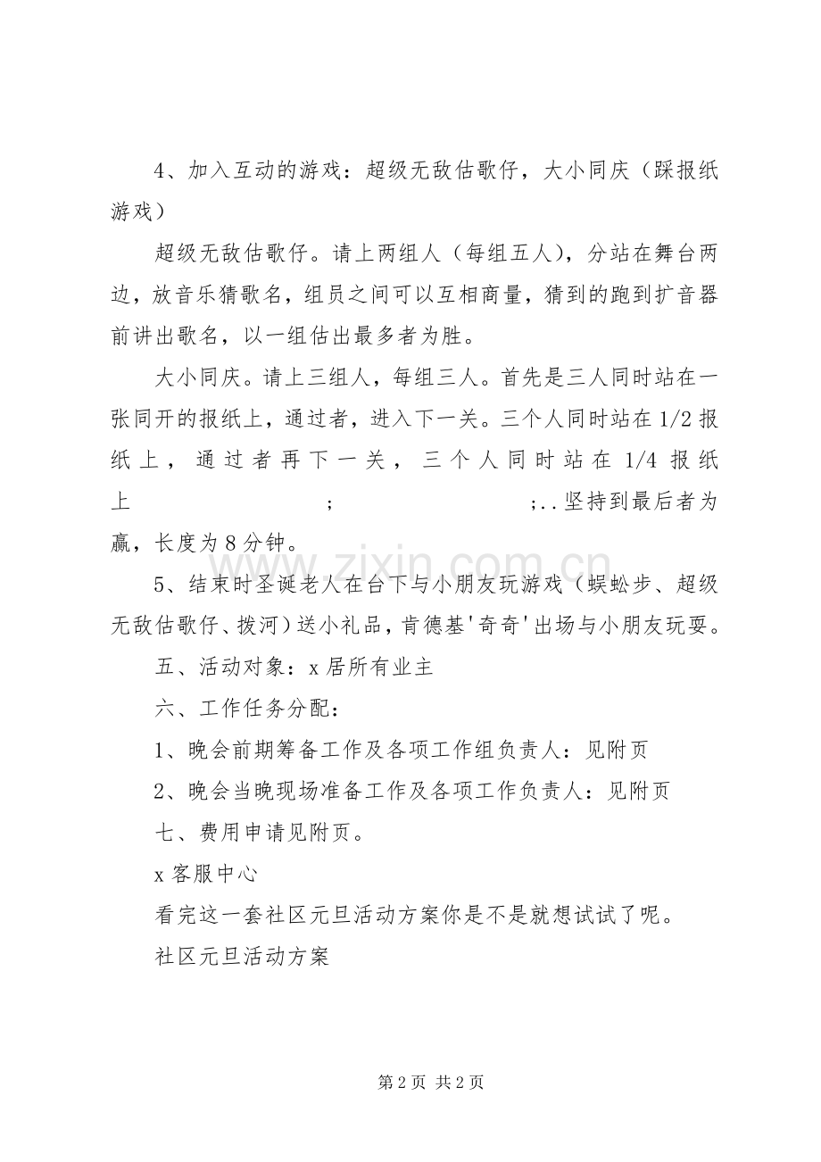 社区元旦活动实施方案 .docx_第2页