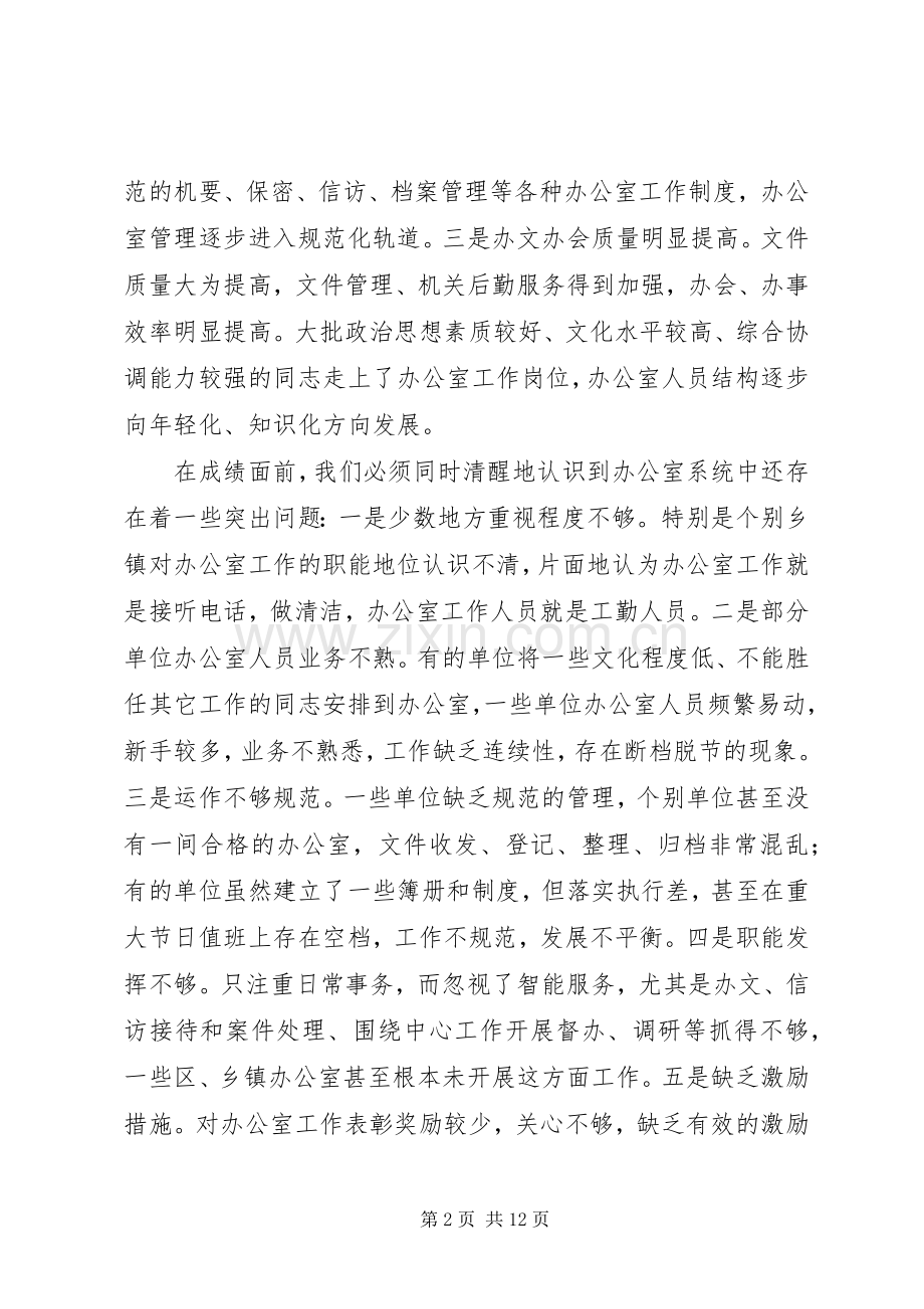 党政机关办公室工作会讲话.docx_第2页