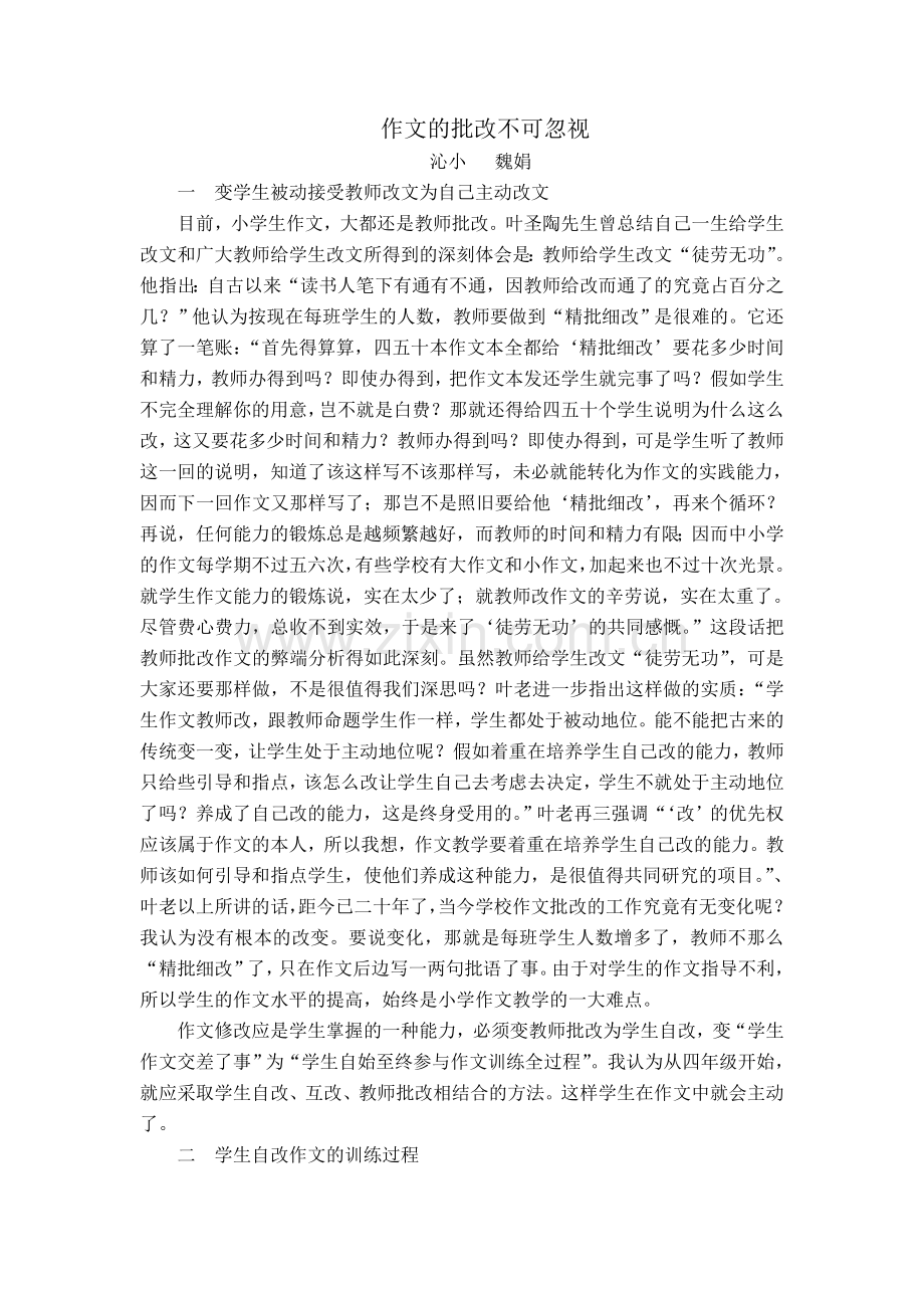 作文的批改不可忽视.doc_第1页