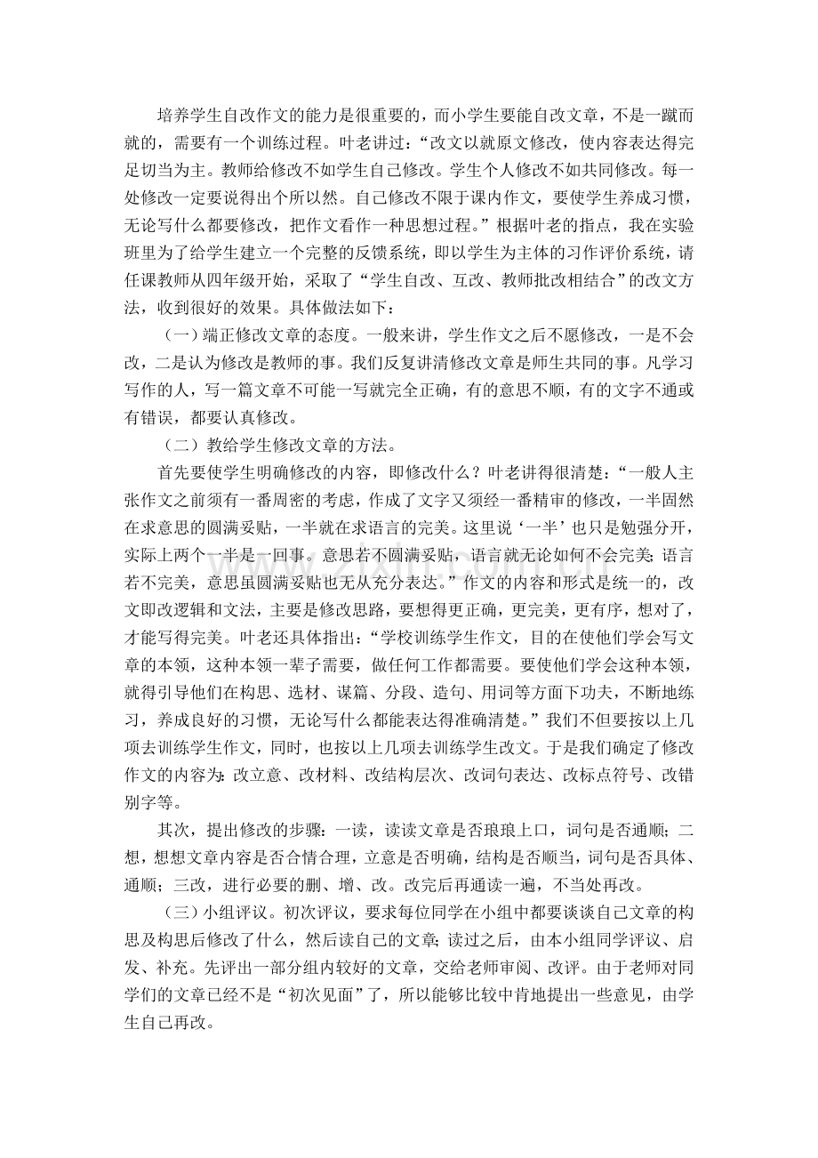 作文的批改不可忽视.doc_第2页