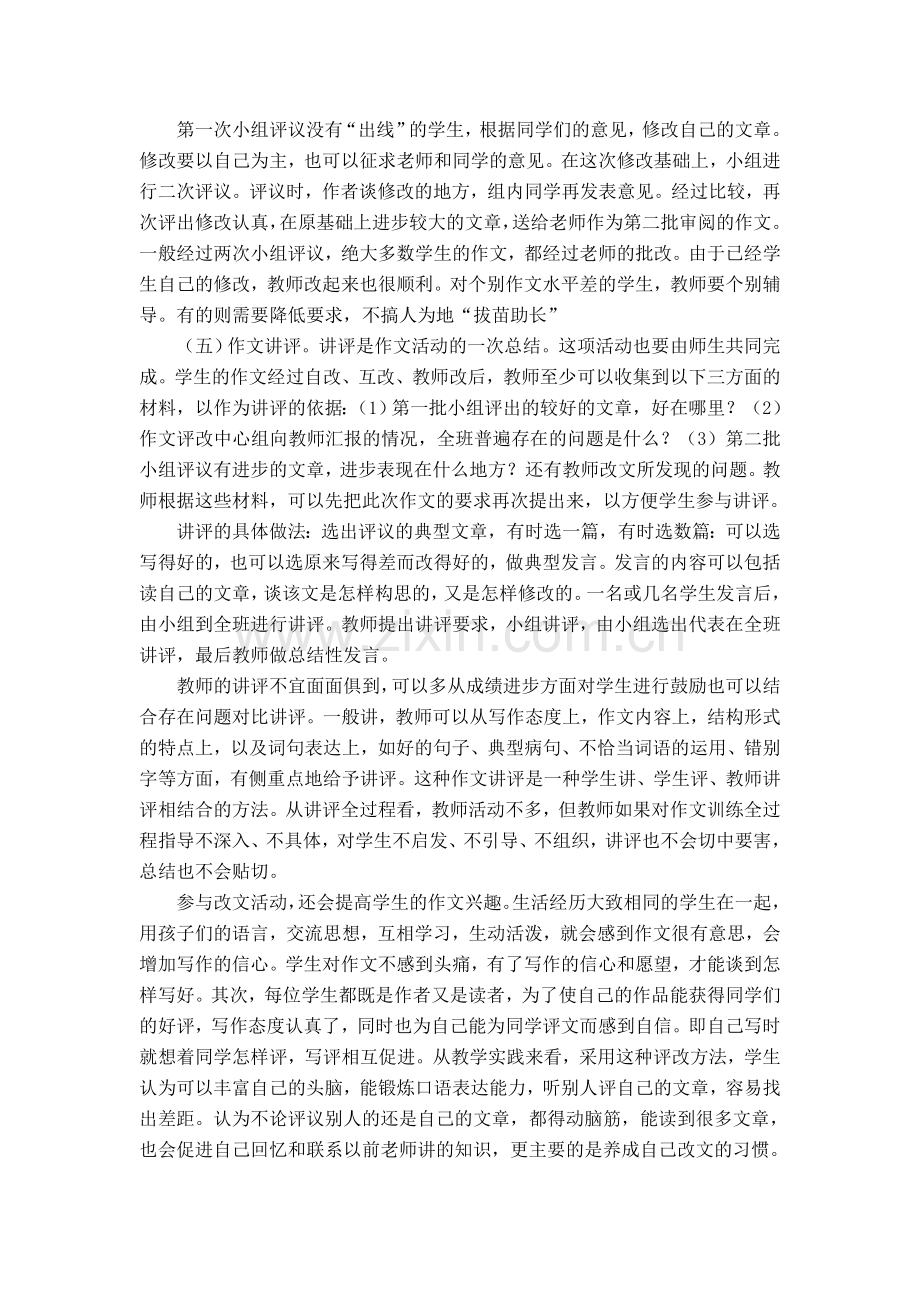 作文的批改不可忽视.doc_第3页