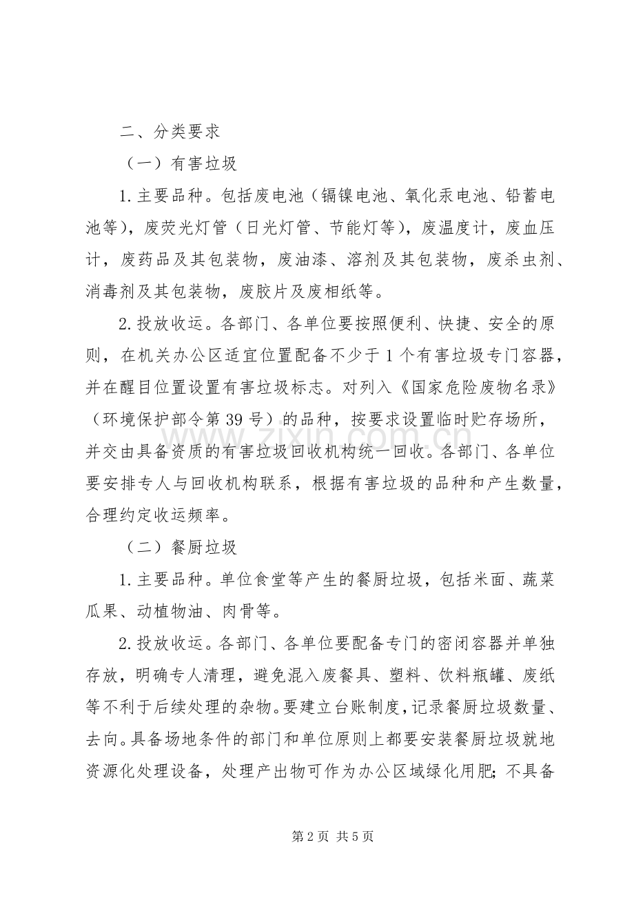 XX县区党政机关等公共机构办公区生活垃圾强制分类工作方案[多篇].docx_第2页