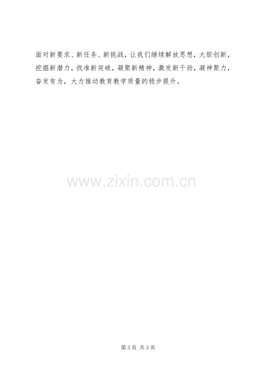 在教育集团教育工作联席会上的发言稿.docx_第3页