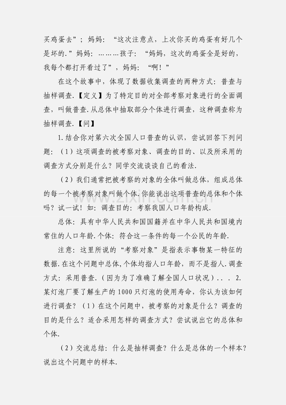 6.2普查和抽样调查教学设计.docx_第2页