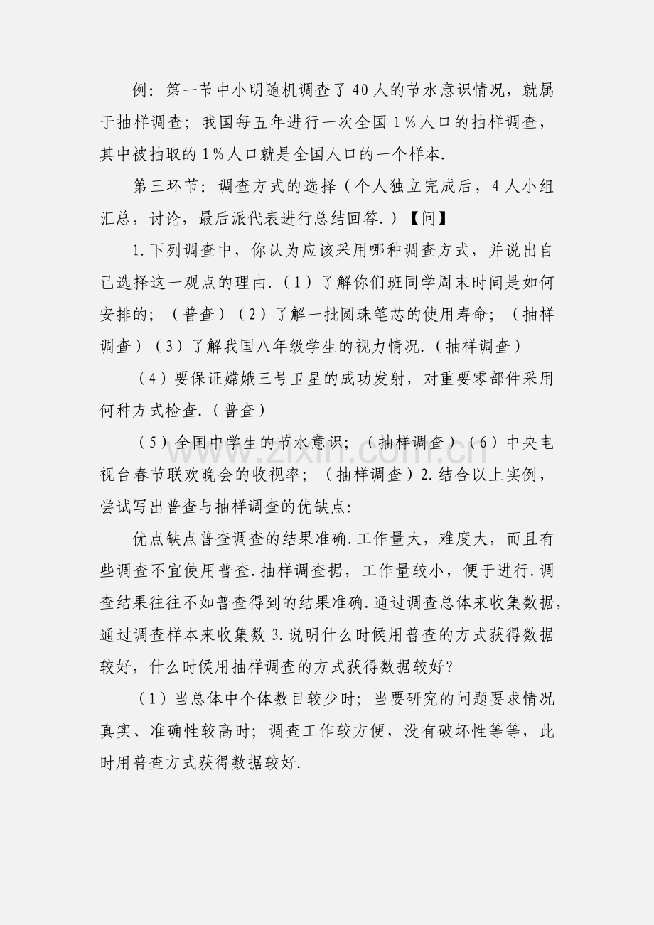 6.2普查和抽样调查教学设计.docx_第3页