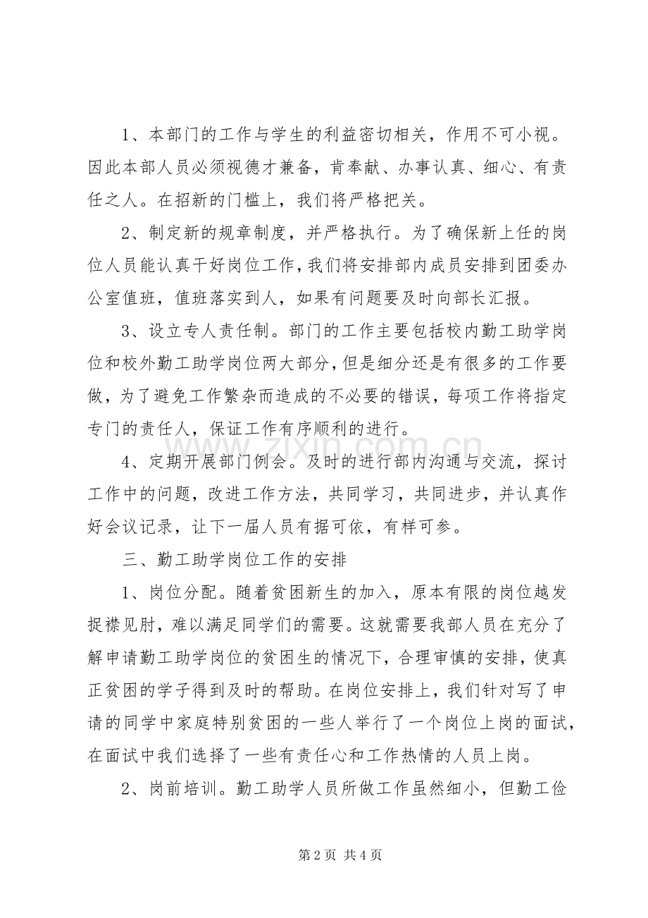 勤工助学部部门文化建设实施方案 .docx_第2页