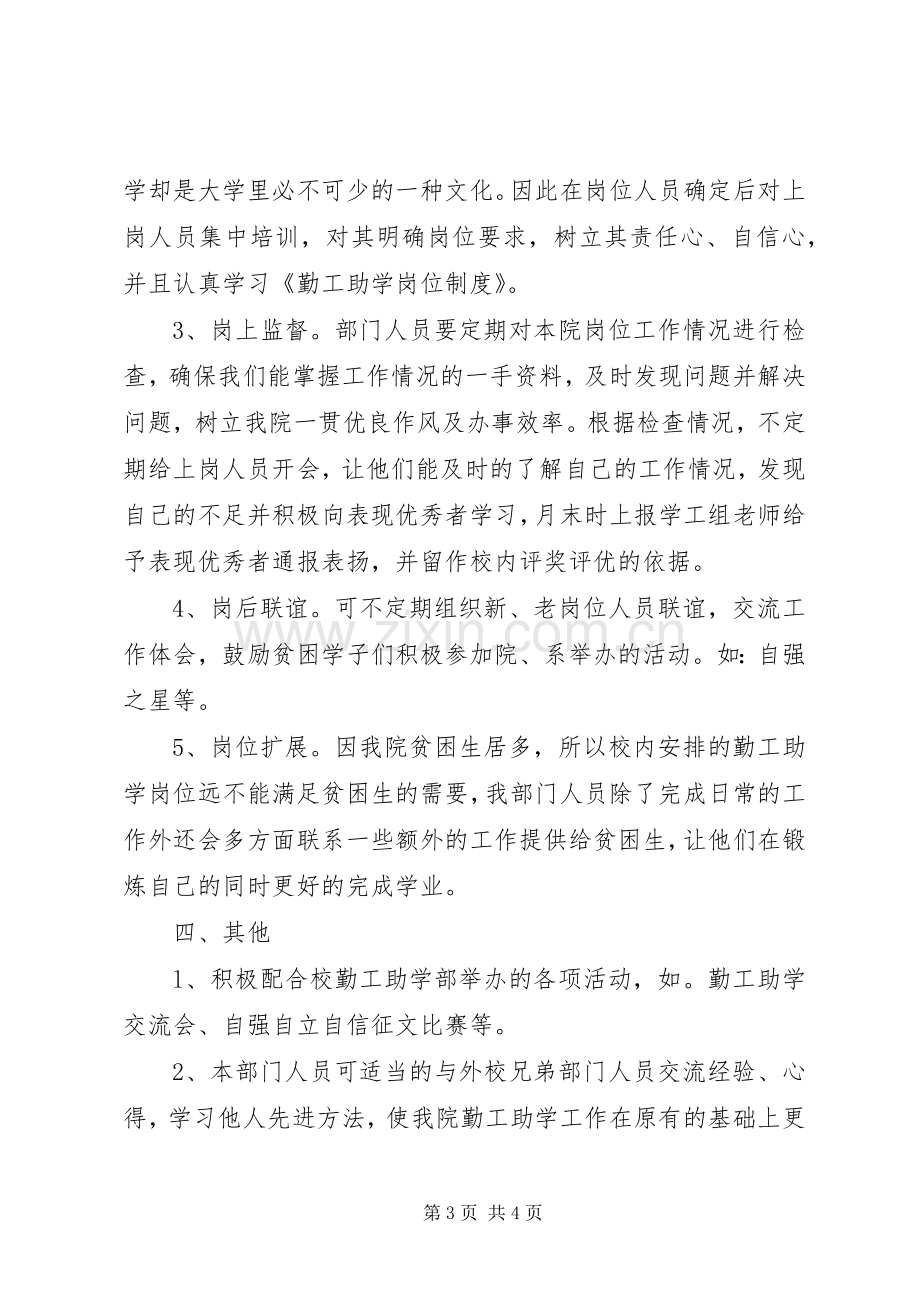 勤工助学部部门文化建设实施方案 .docx_第3页