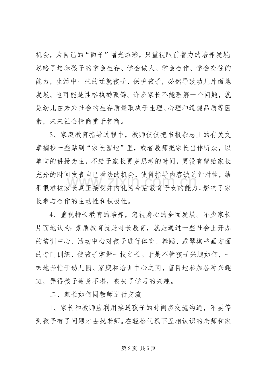 家园共育发言.docx_第2页