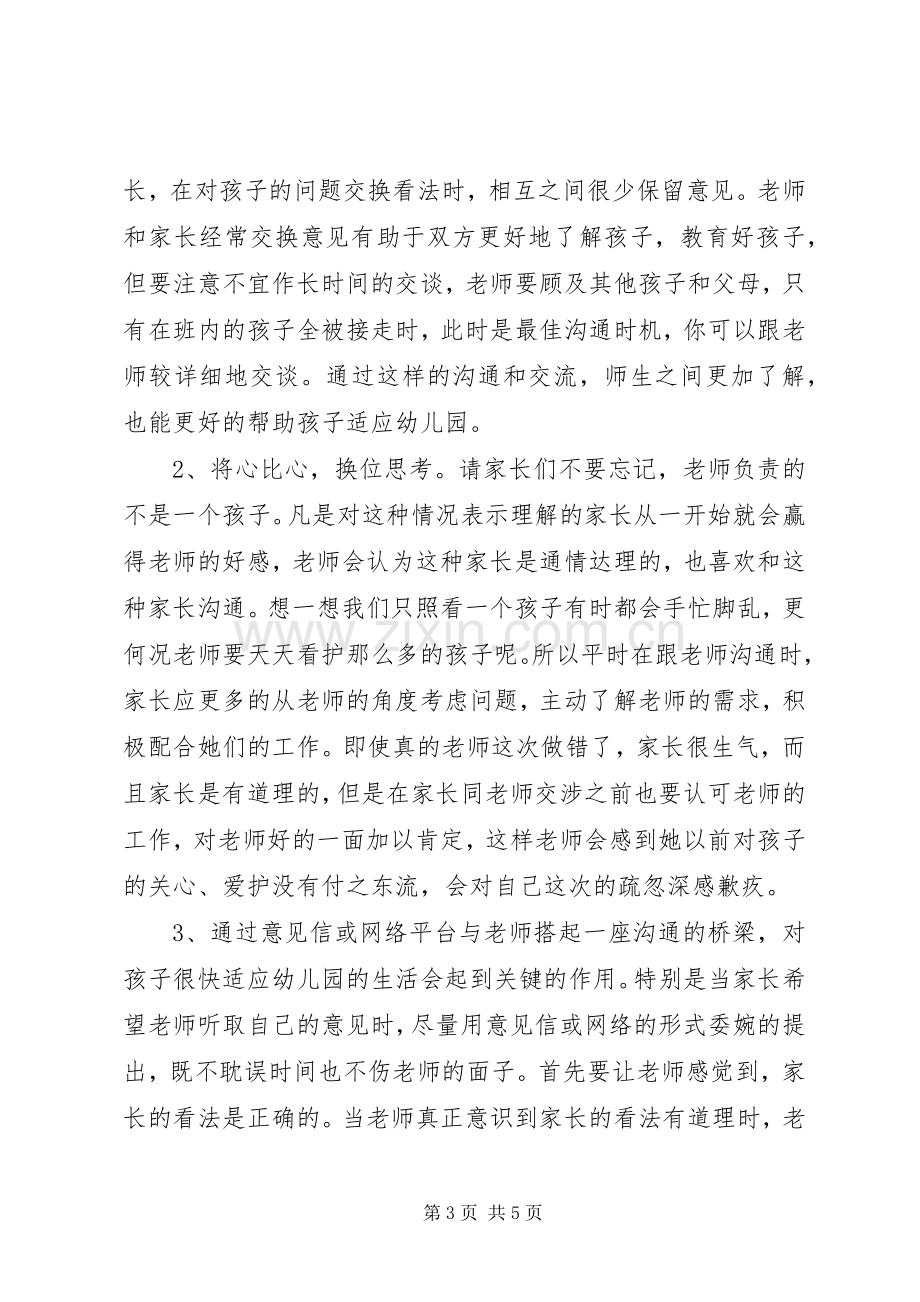 家园共育发言.docx_第3页