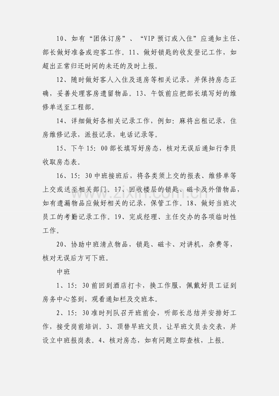 房务中心文员工作程序.docx_第2页