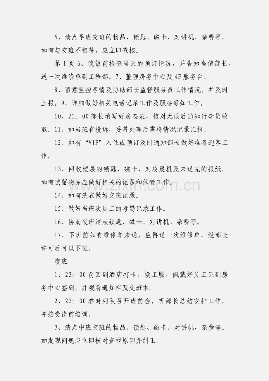 房务中心文员工作程序.docx_第3页