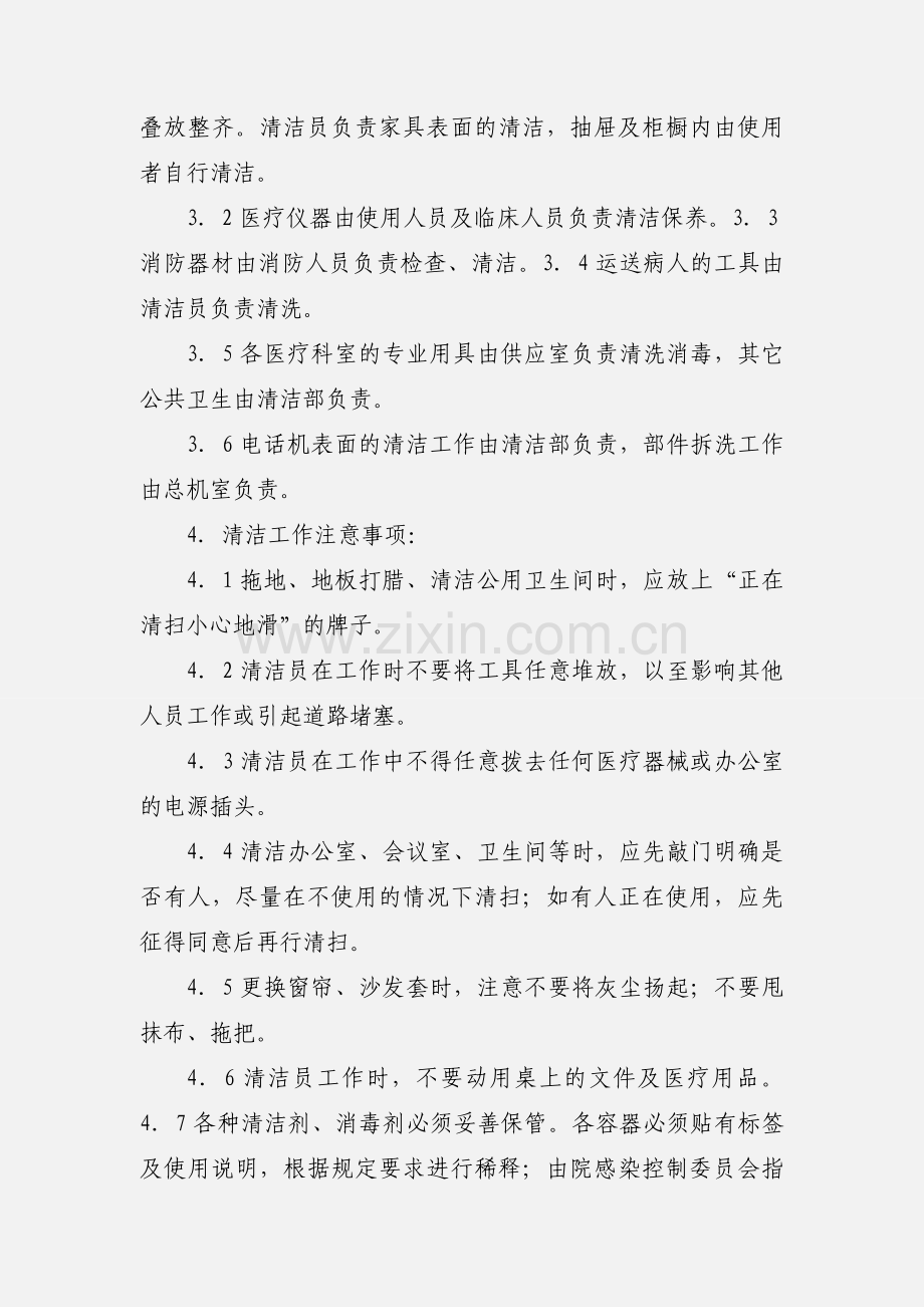 医院清洁卫生工作制度.docx_第2页