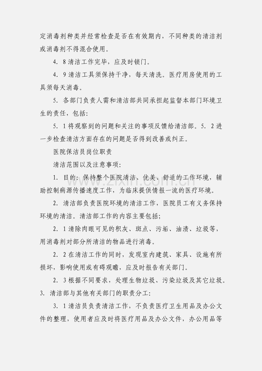 医院清洁卫生工作制度.docx_第3页