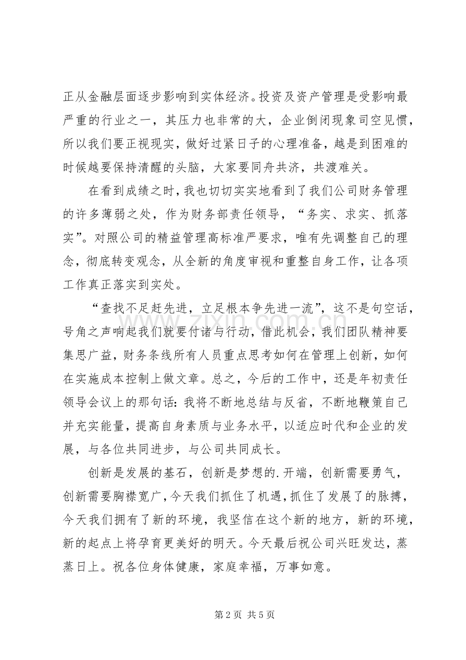 公司成立大会发言稿.docx_第2页