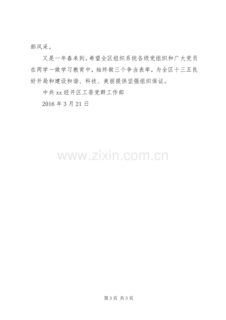 “两学一做”学习教育倡议书两篇.docx_第3页