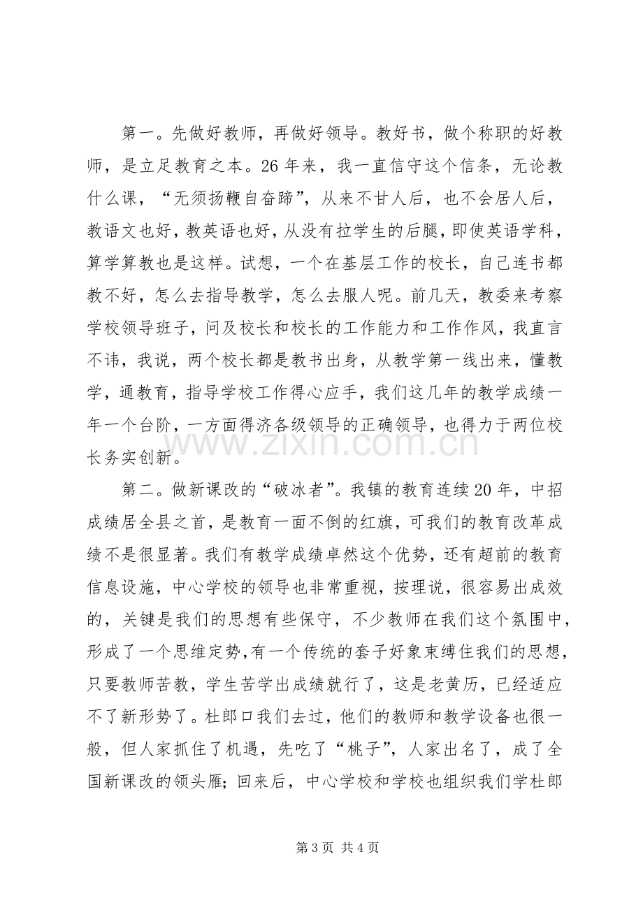 竞职中学副校长精彩发言材料.docx_第3页