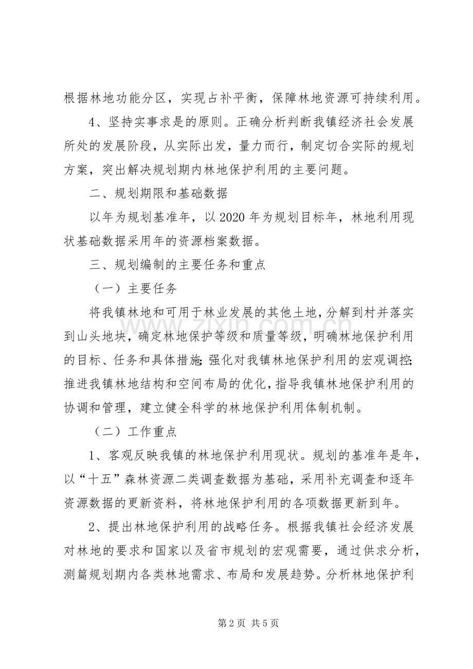 镇委林地保护年度工作实施方案.docx_第2页