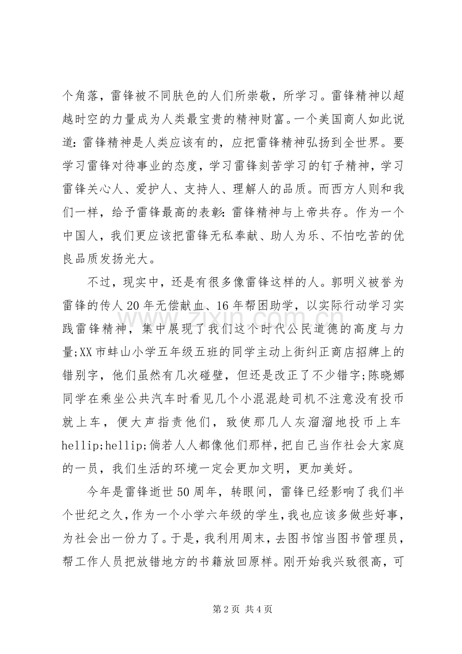 学雷锋做好事演讲稿范文.docx_第2页