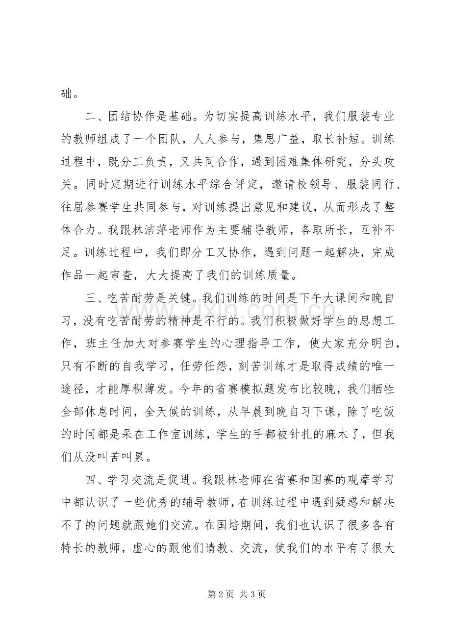 技能表彰大会发言.docx_第2页