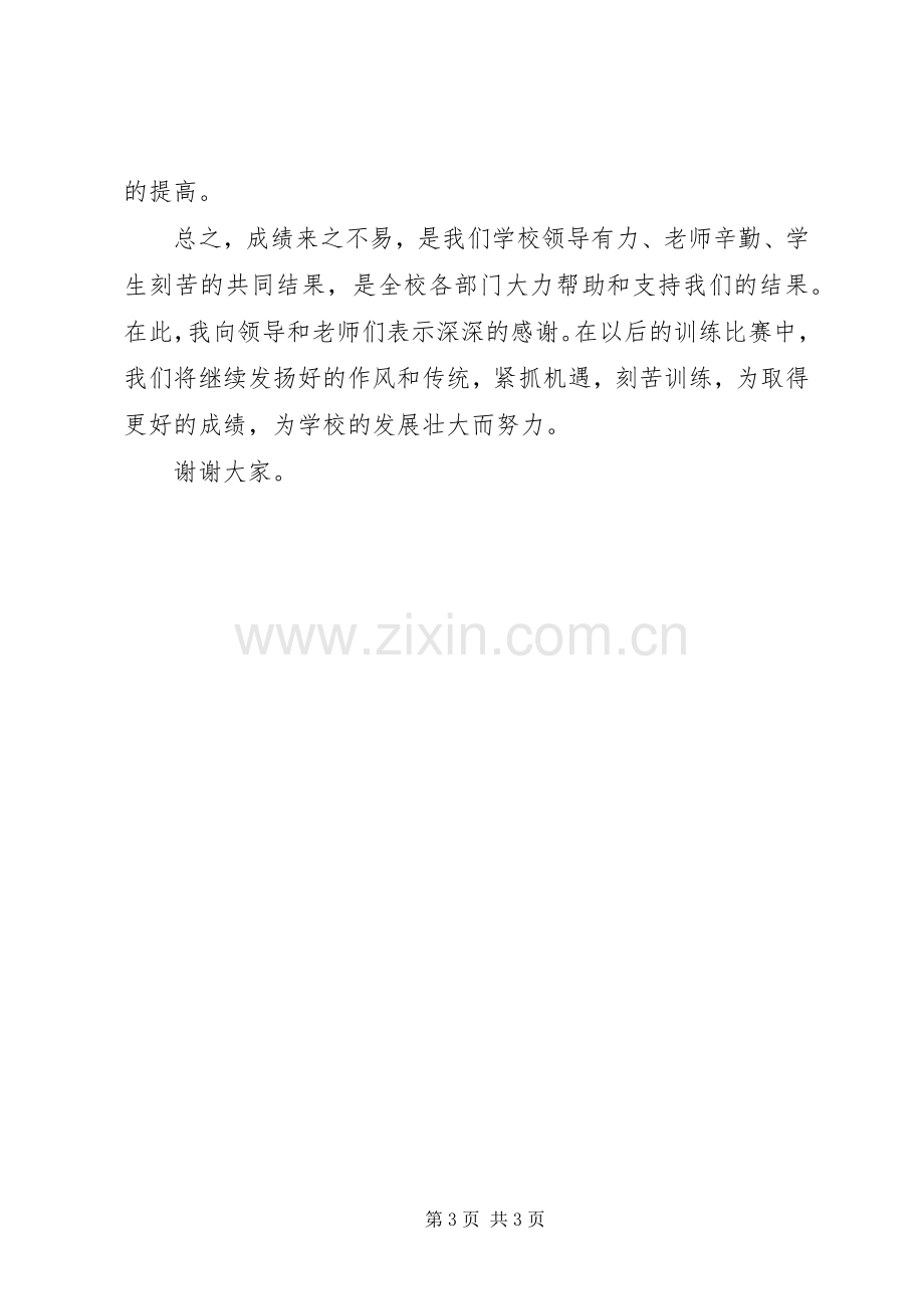 技能表彰大会发言.docx_第3页