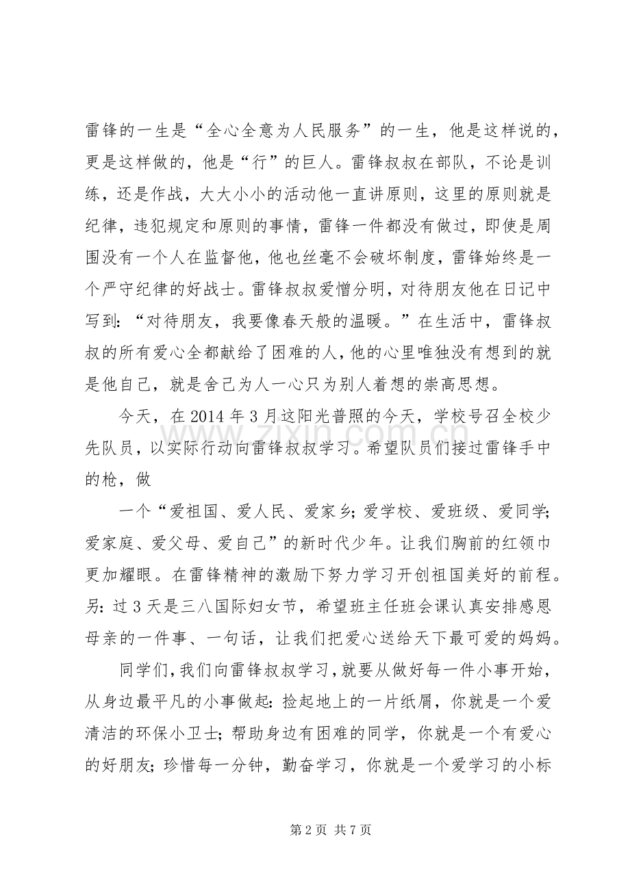 篇一：《XX年学雷锋树新风国旗下讲话稿》.docx_第2页