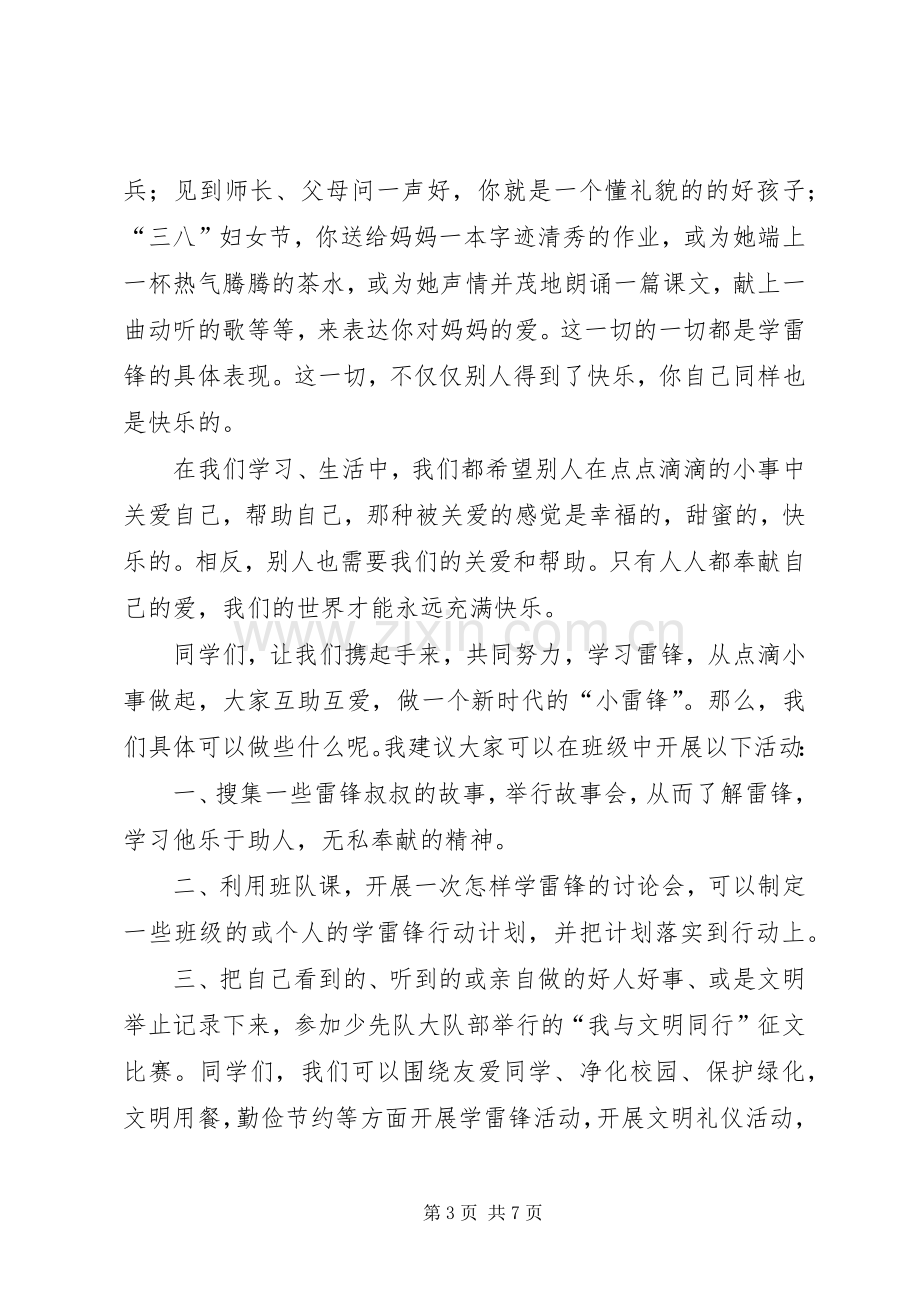 篇一：《XX年学雷锋树新风国旗下讲话稿》.docx_第3页