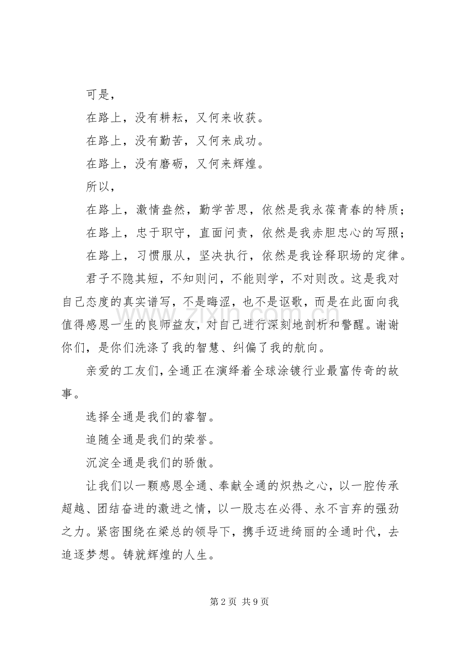 做自己演讲稿4篇.docx_第2页