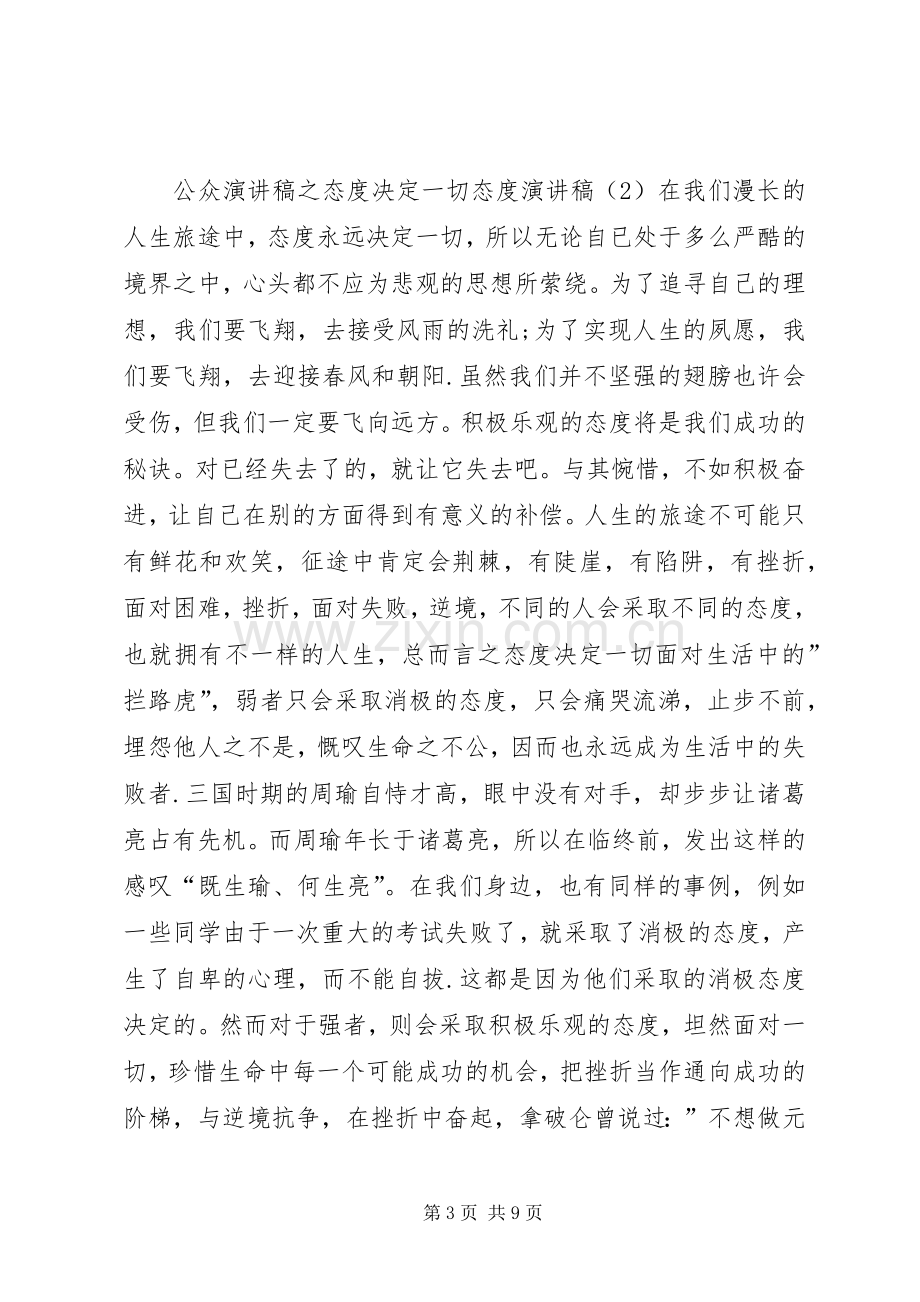 做自己演讲稿4篇.docx_第3页