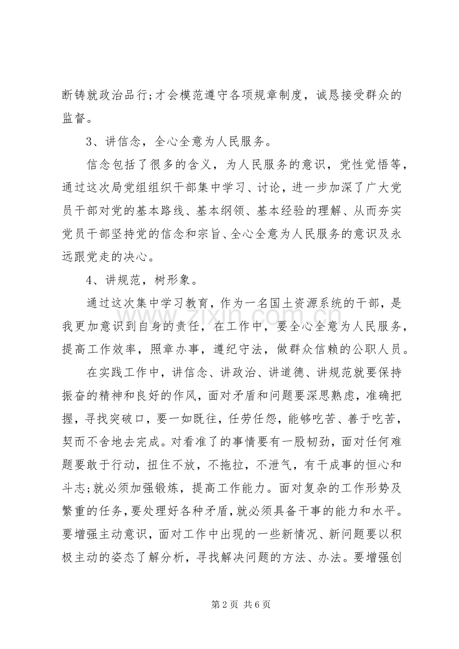 财政干部讲政治有信念演讲稿.docx_第2页