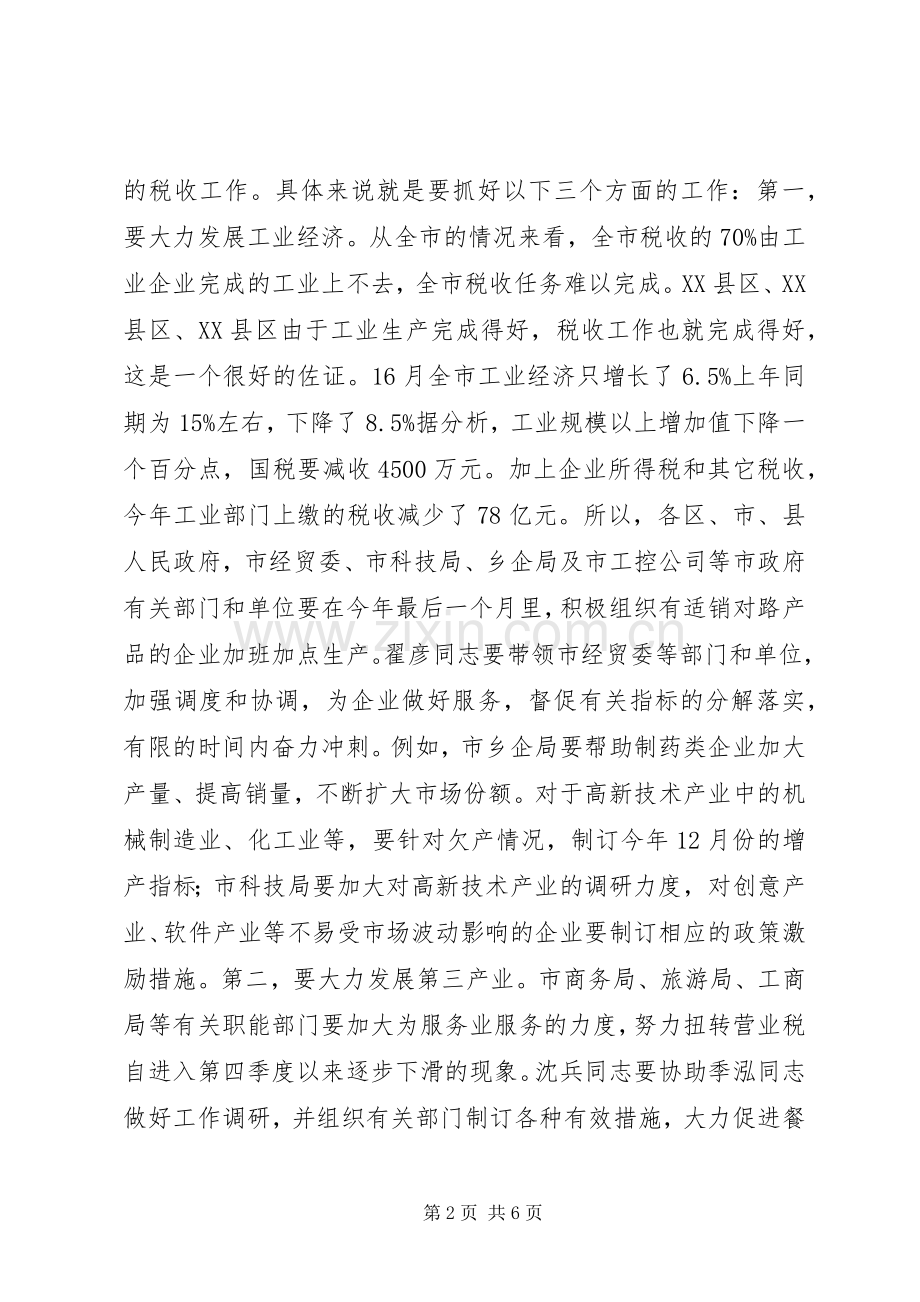 书记在财税研究会发言稿.docx_第2页