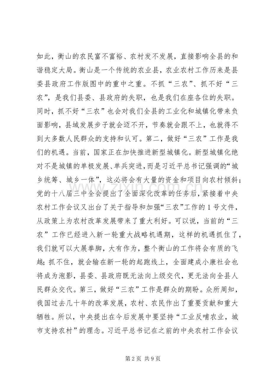 县委农业农村工作会议上的讲话.docx_第2页