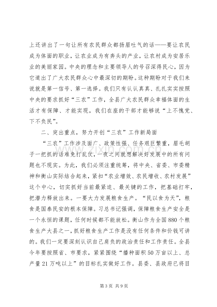 县委农业农村工作会议上的讲话.docx_第3页