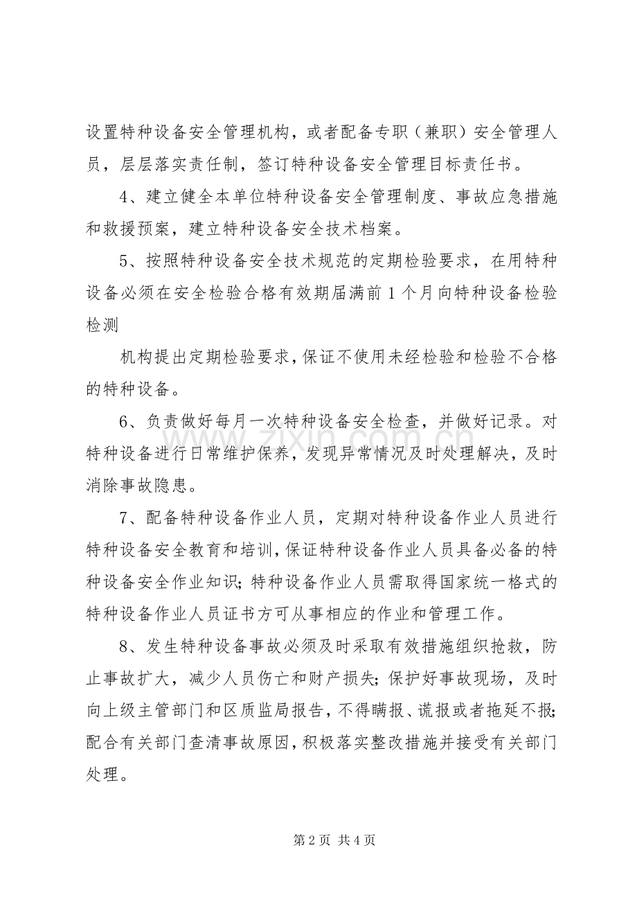 特种设备安全督查实施方案 .docx_第2页