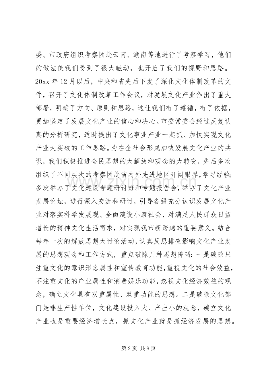 市委书记在全省文化建设工作会议上的典型发言.docx_第2页