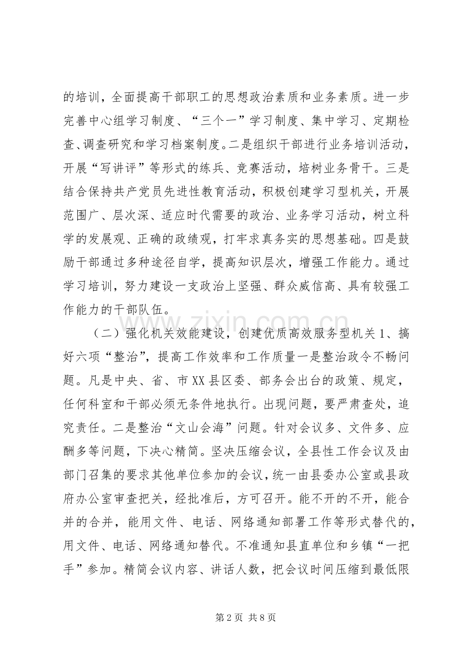 关于如何加强机关效能建设的实施方案.docx_第2页