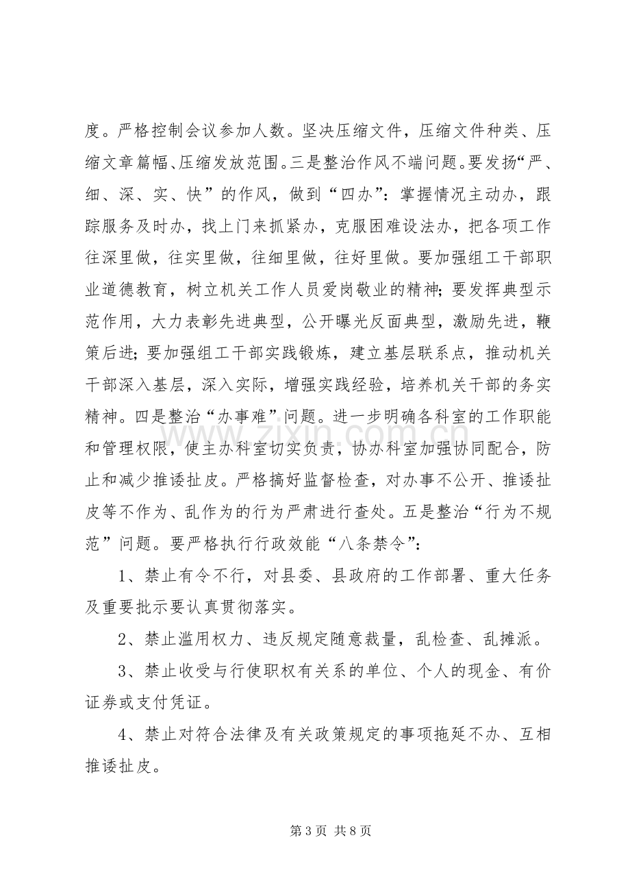 关于如何加强机关效能建设的实施方案.docx_第3页