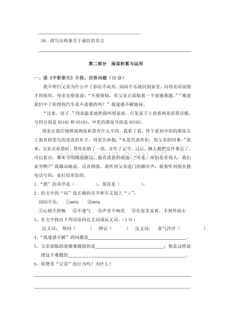 人教版小学四年级语文下册第二单元达标测试卷.doc_第3页