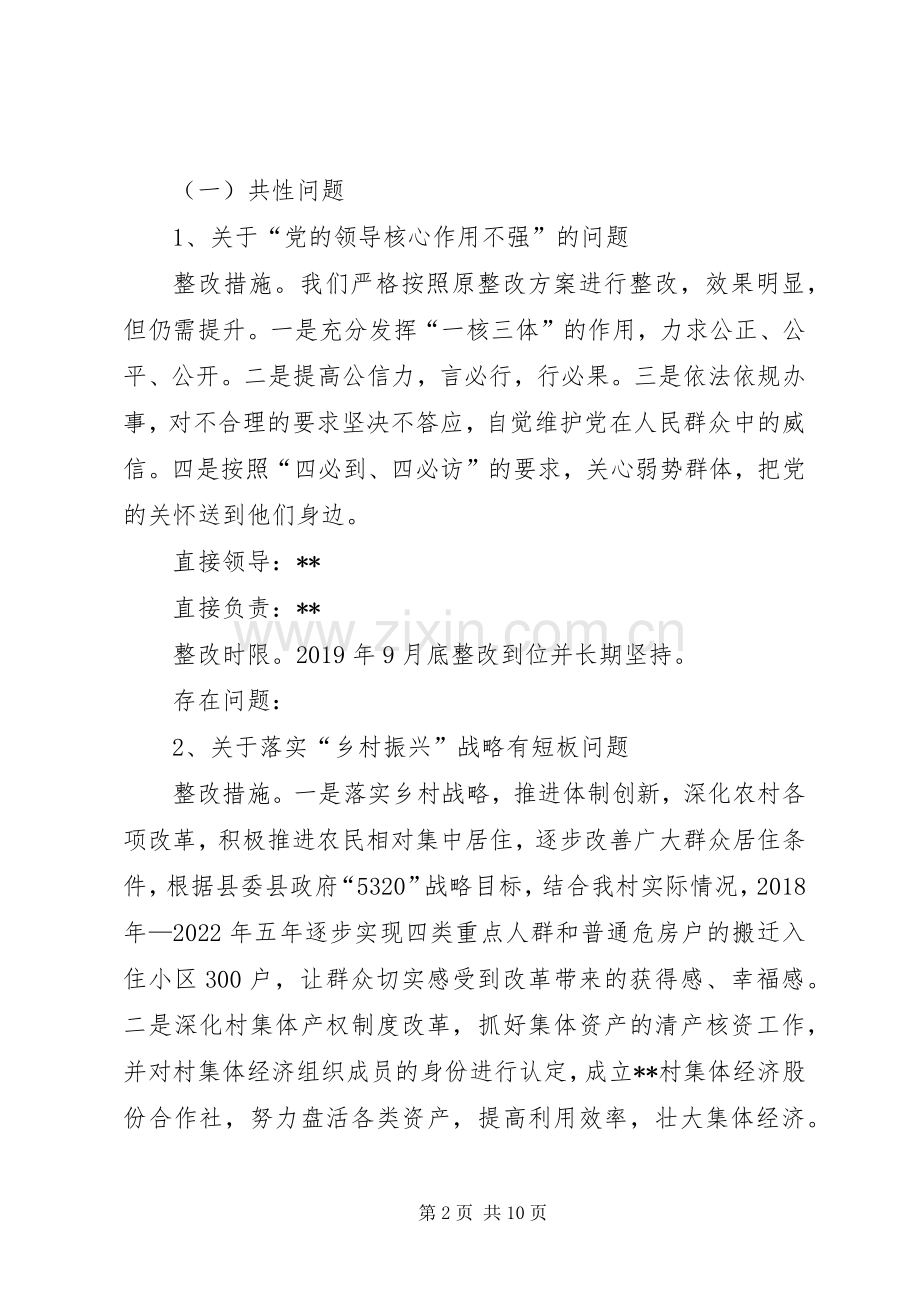 村党总支部关于落实巡察反馈意见整改工作提质增效实施方案报告.docx_第2页